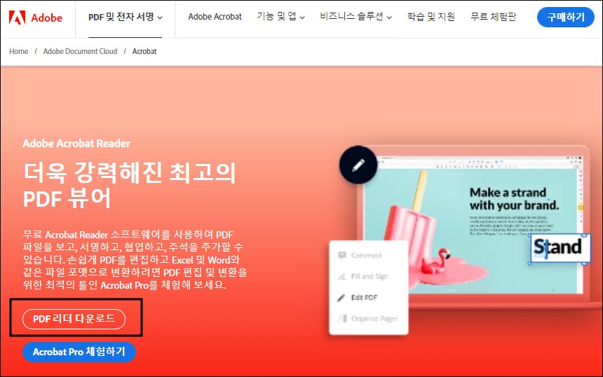 어도비 사이트 다운로드 화면
