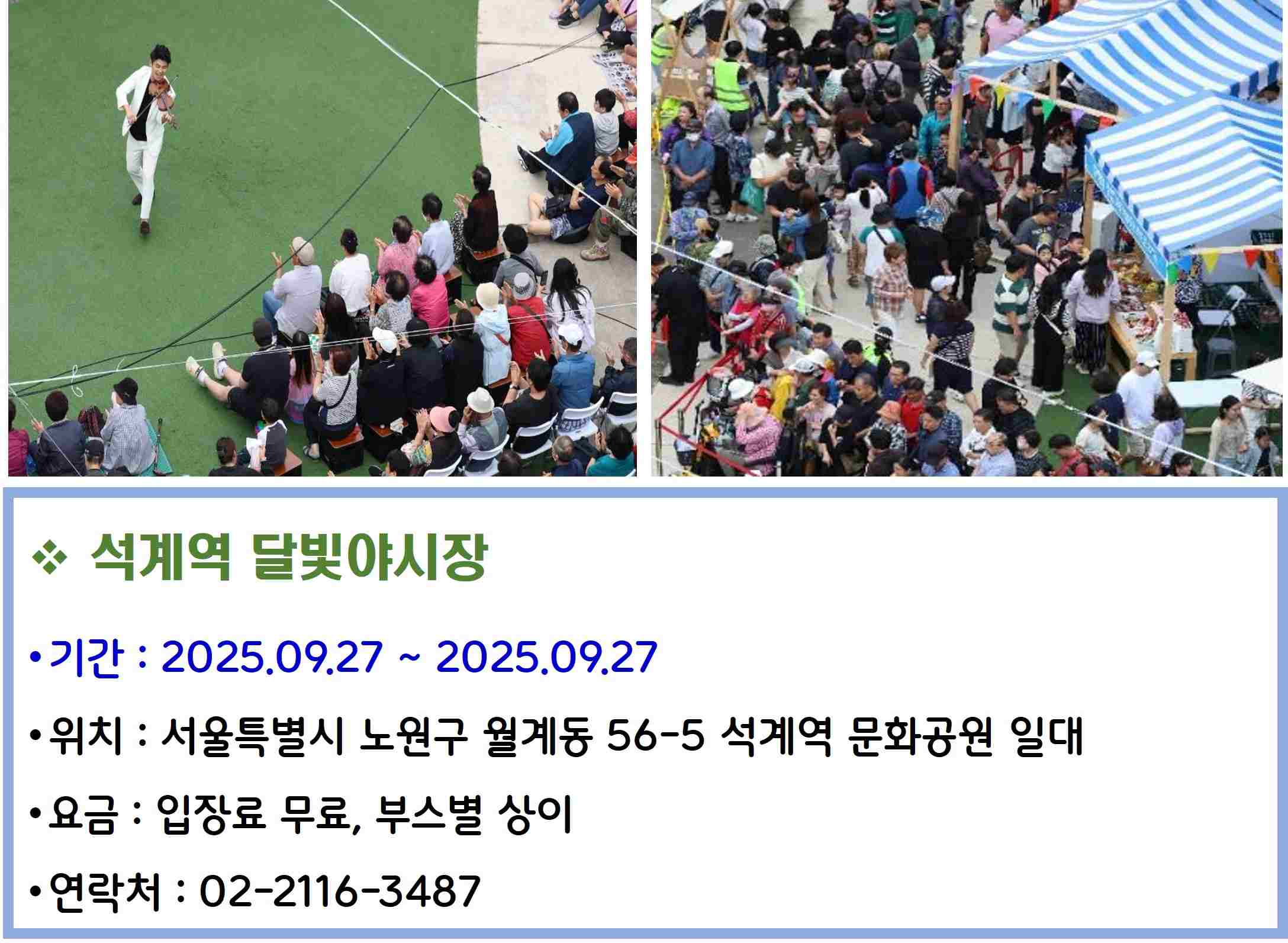 석계역 달빛야시장