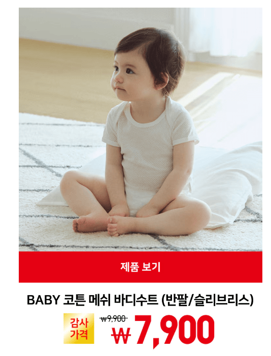 유니클로 세일