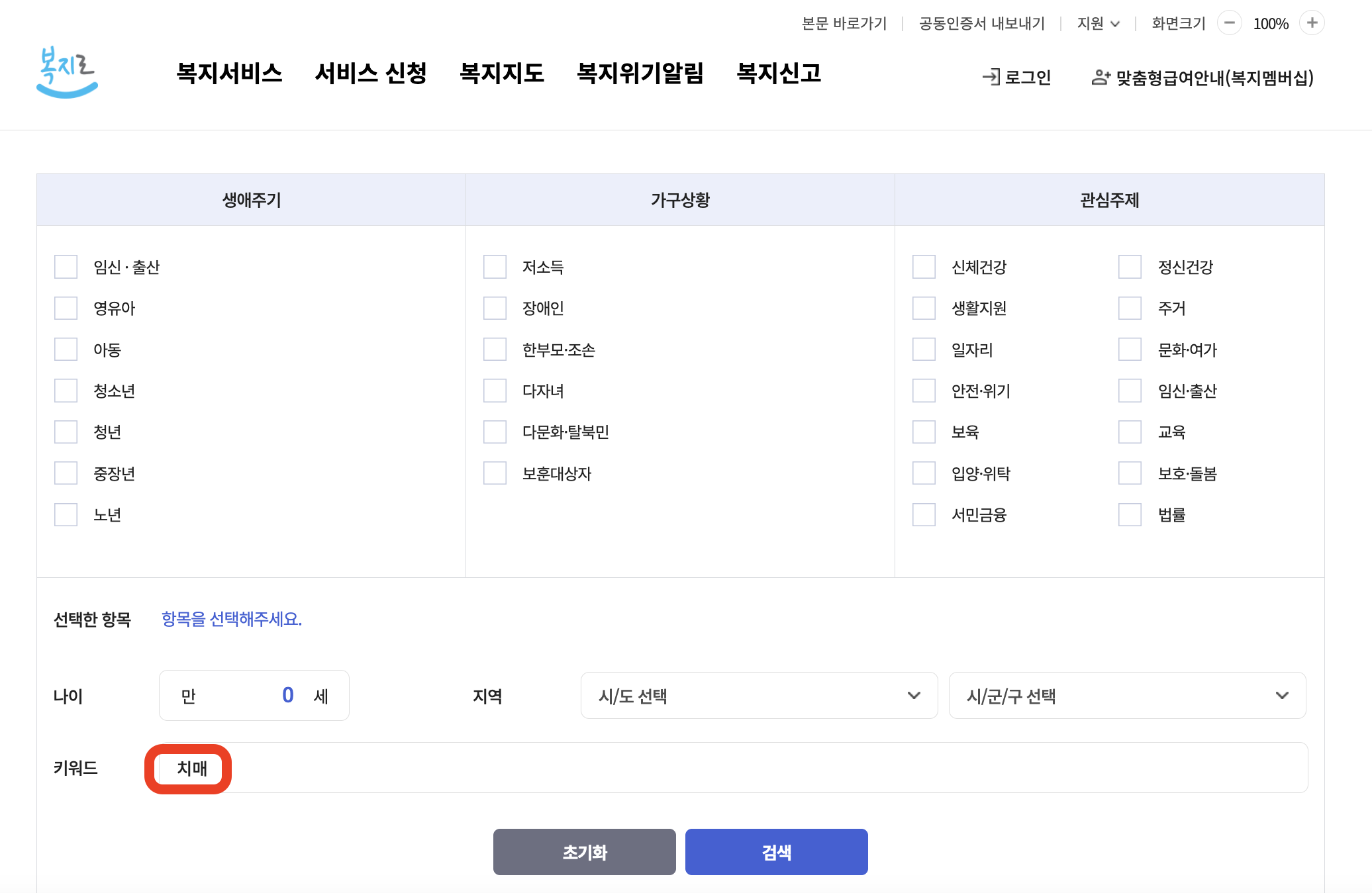 복지로 홈페이지