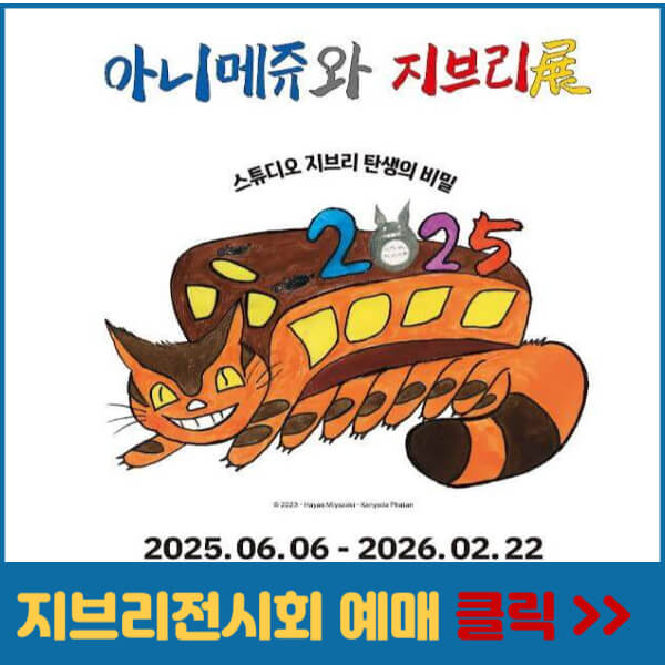 지브리전시회 썸네일
