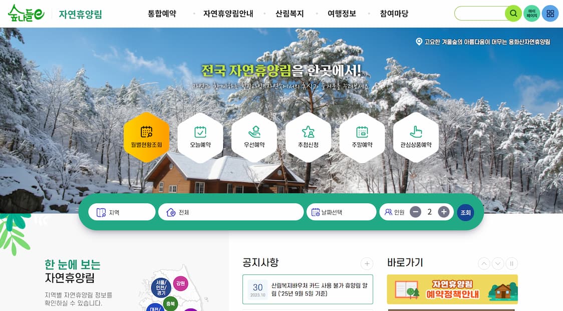 숲나들e 웹사이트