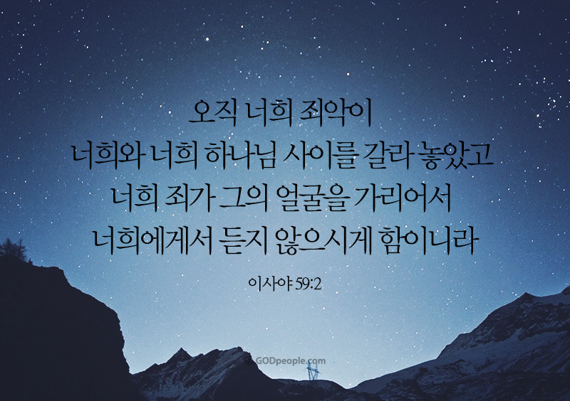 이사야 59장