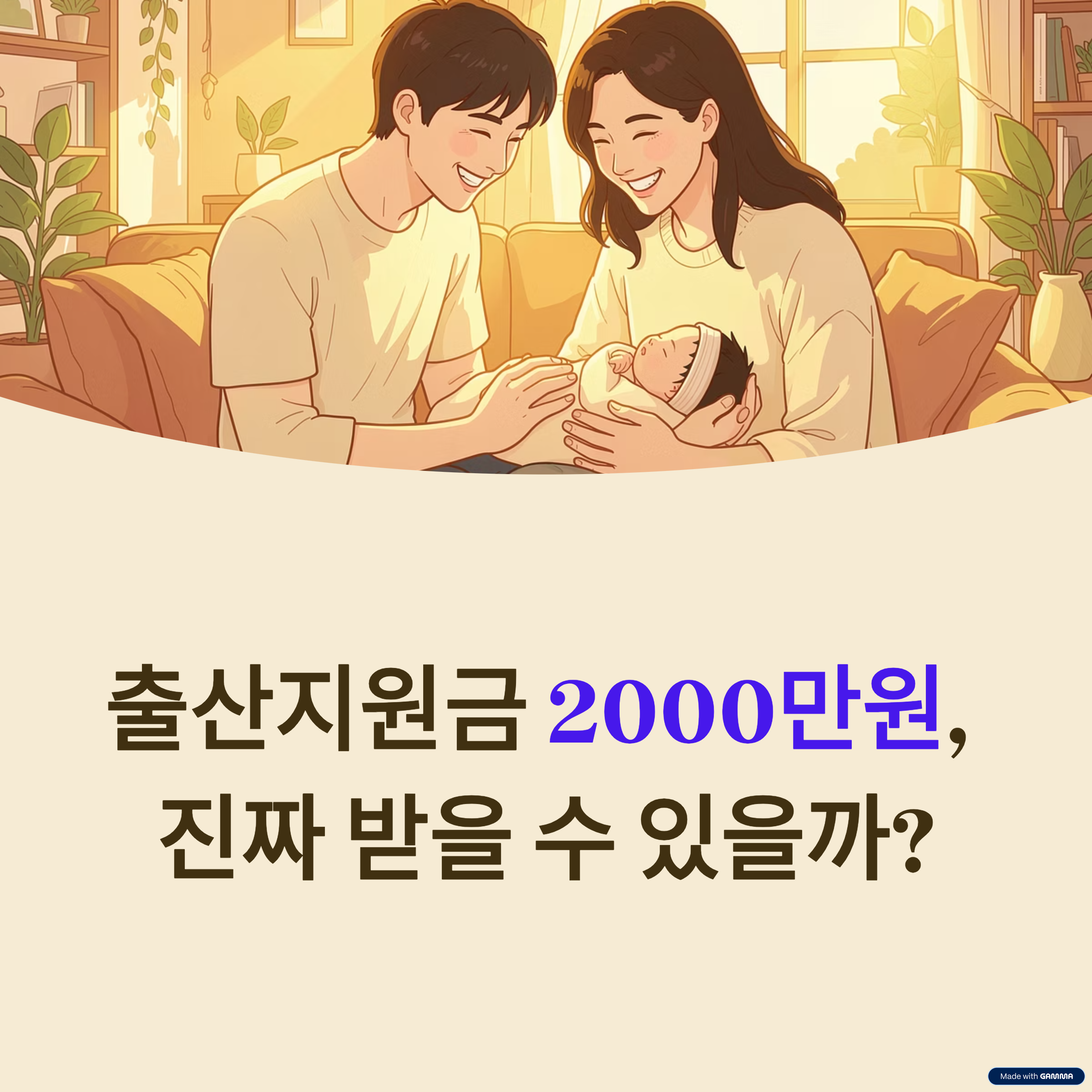 2027년 출산지원금 2000만원 받을 수 있을까?