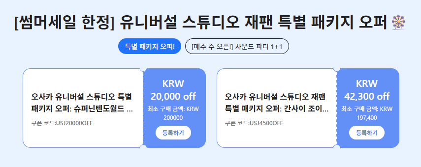 2025년 클룩 썸머 투어세일