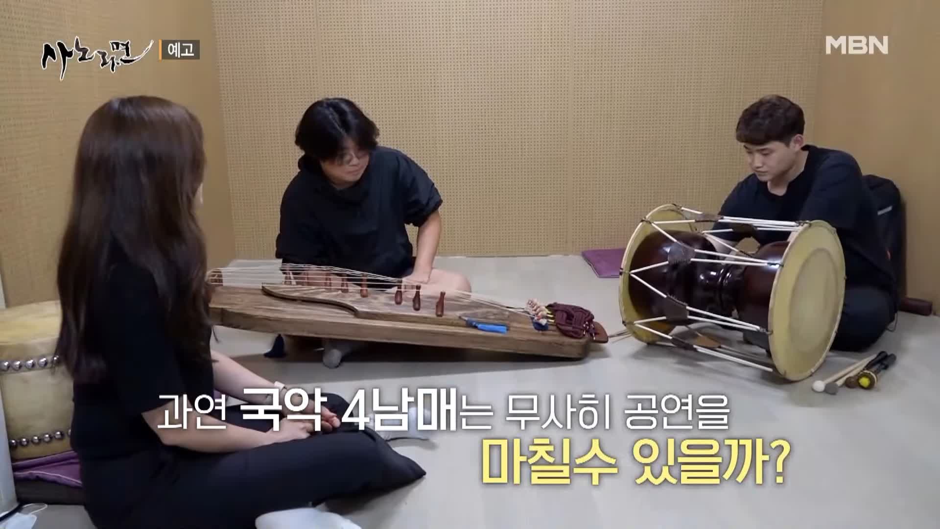 휴먼다큐 사노라면 543회 국악 4남매 엄마 신자씨의 어화둥둥 내 사랑 소개 및 출연 다시보기