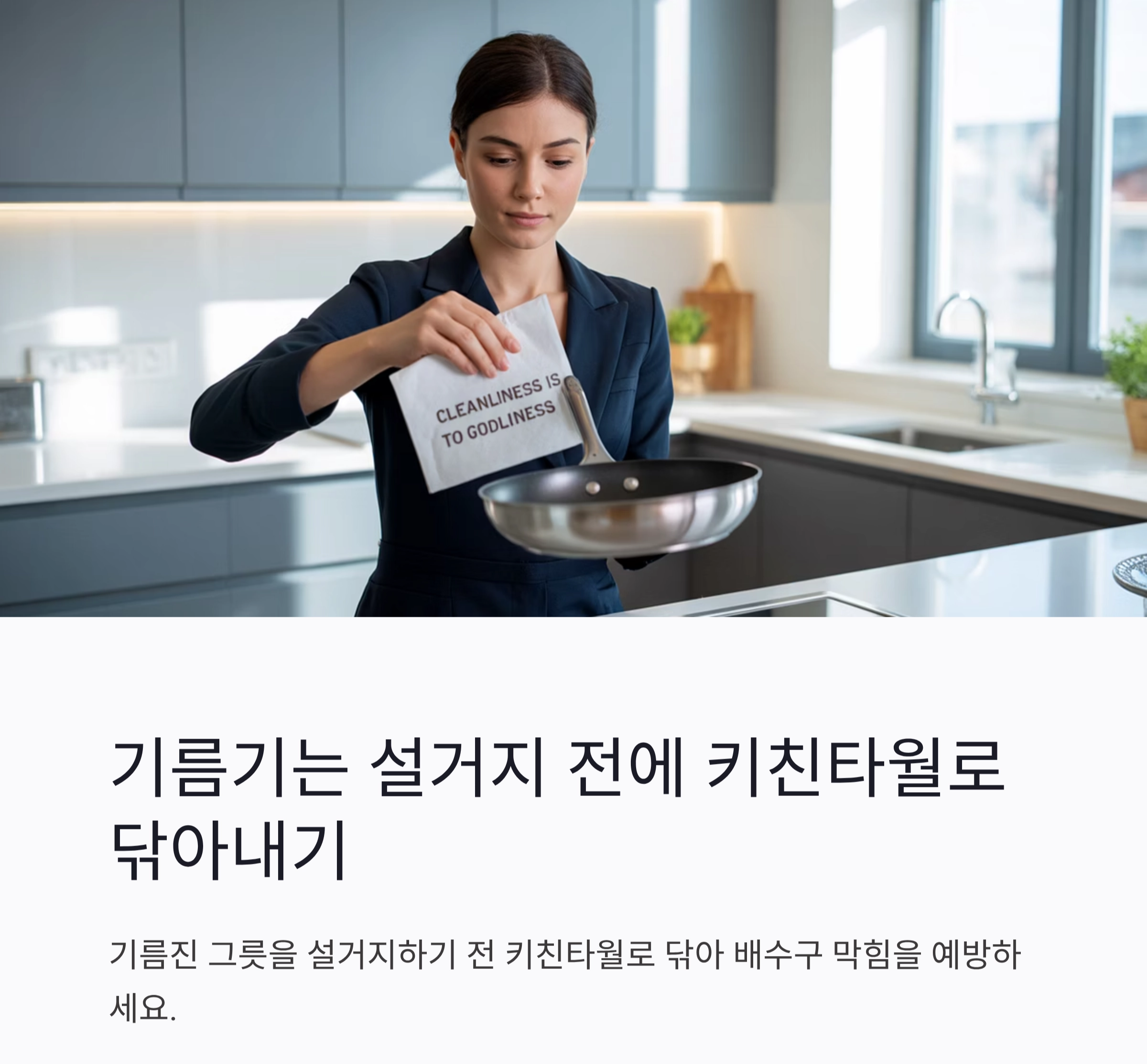 요리 초보자도 쉽게 하는 싱크대 배수구 청소 루틴 공개