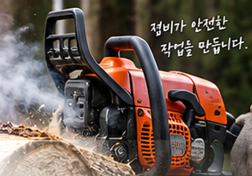 전기톱 체인에서 연기가 나는 이유는?