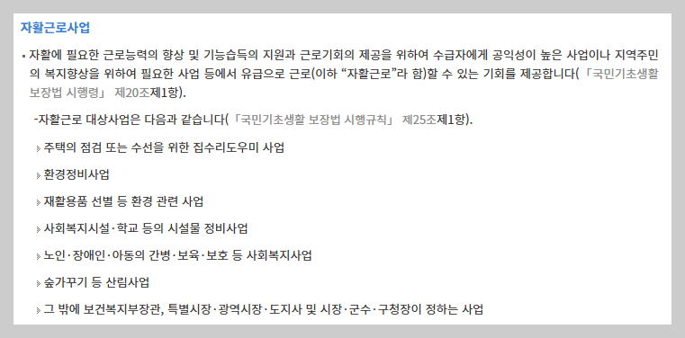 자활급여 월 얼마 받나요? 2026년 급여 단가와 근로시간 비교