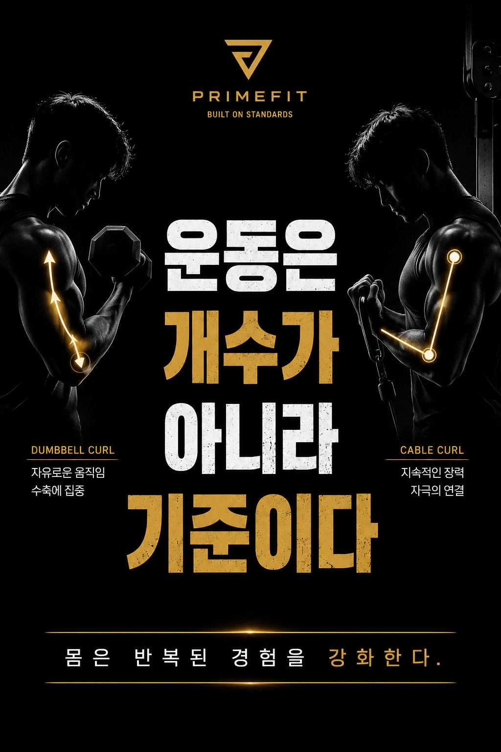 운동은 개수가 아니라 기준이다