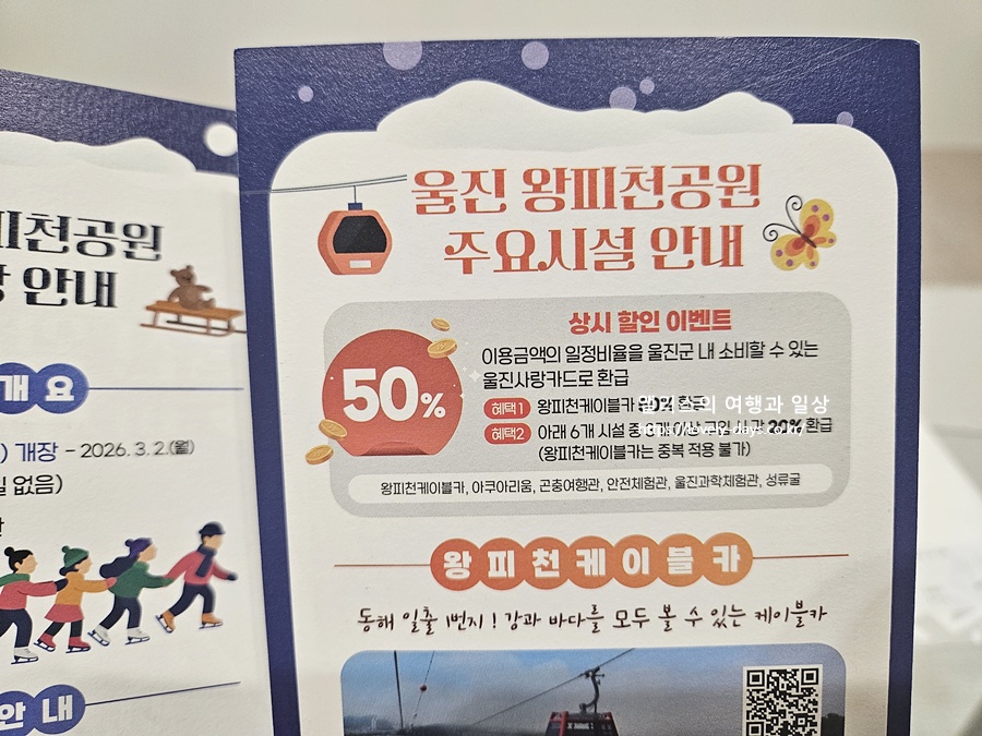 왕피천 케이블카 예약 가격 환급방법 탑승 후기 산책길 가볼만한곳