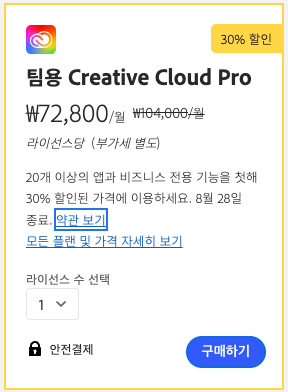 어도비 팀용 클라우드