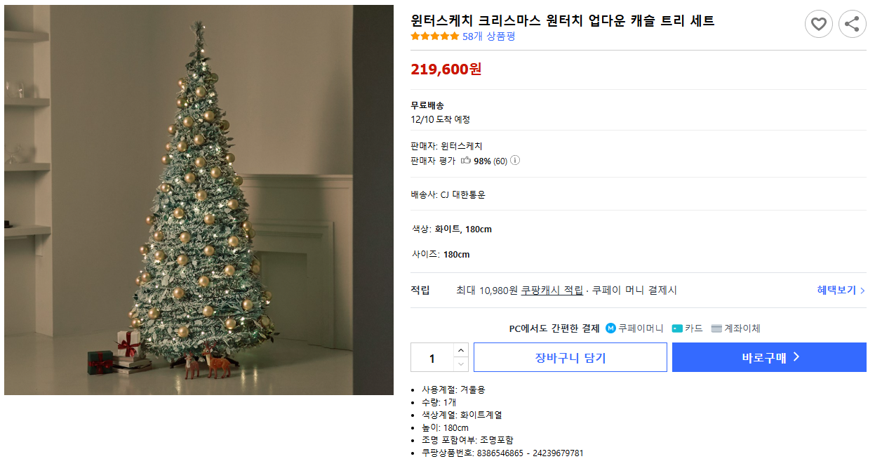 윈터스케치 크리스마스 원터치 업다운 캐슬 트리 세트