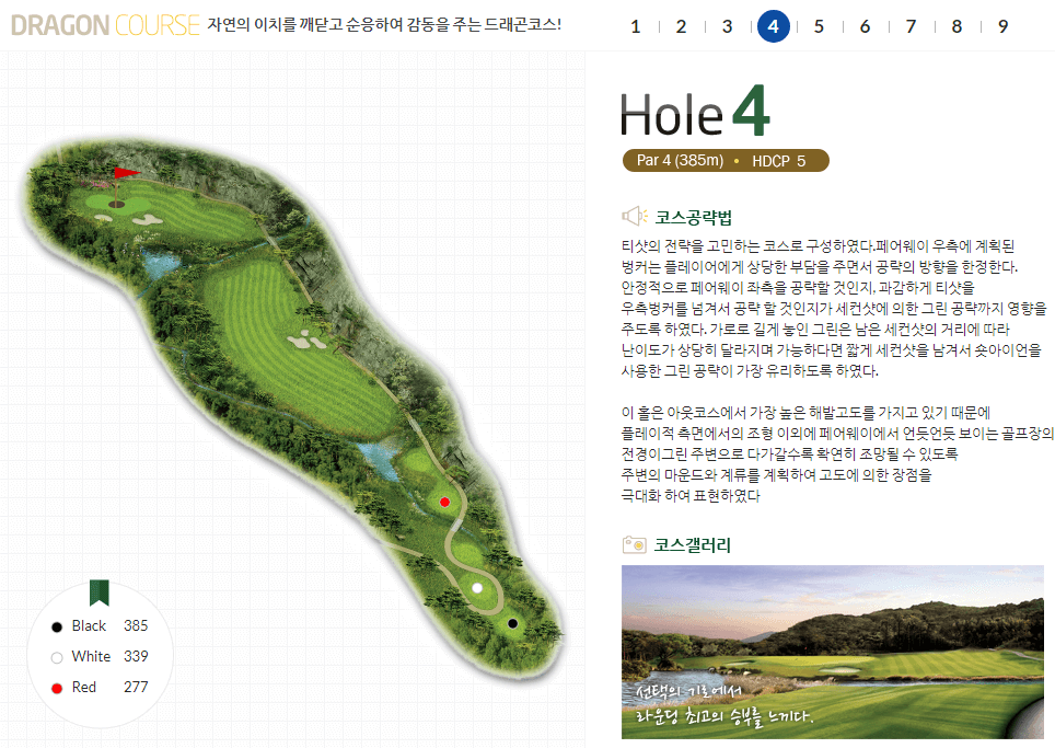 젠스필드 컨트리클럽 드래곤코스 4