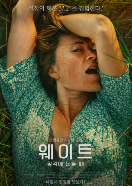 웨이트: 감각에 눈뜰 때 영화