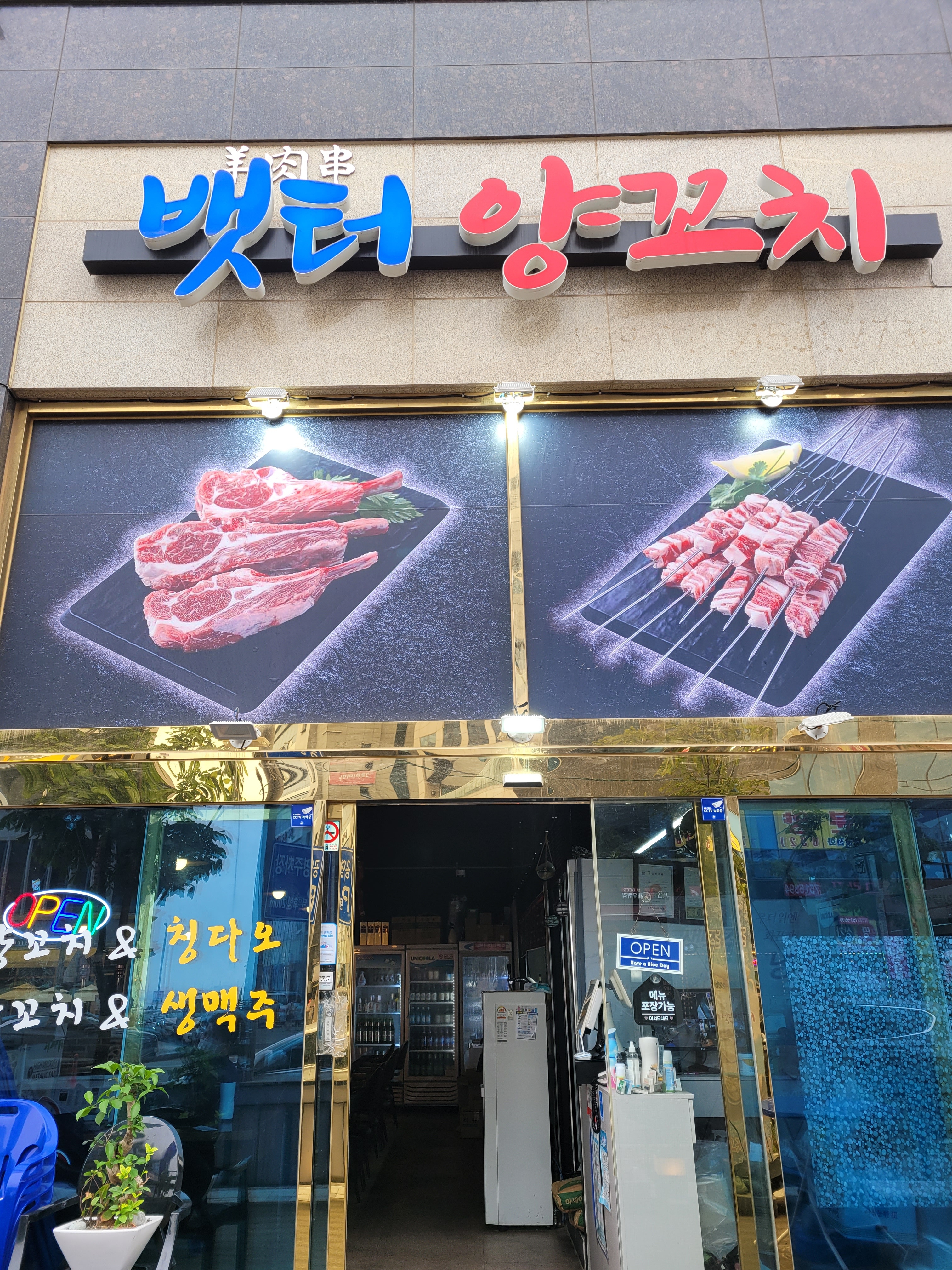 뱃터양꼬치