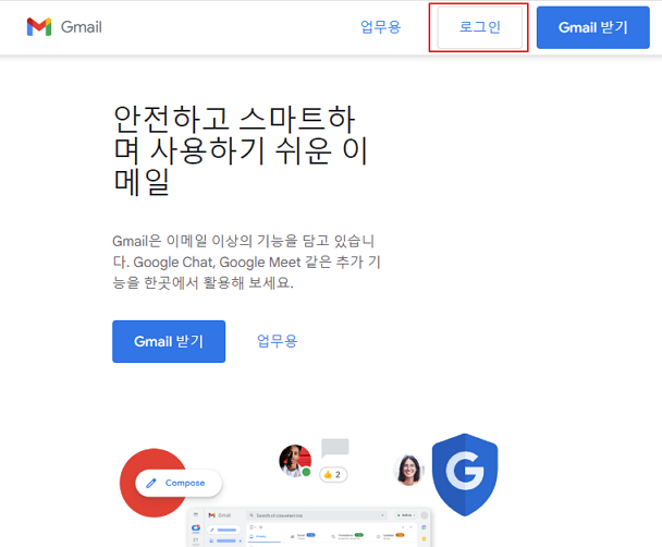 구글 지메일 로그인
