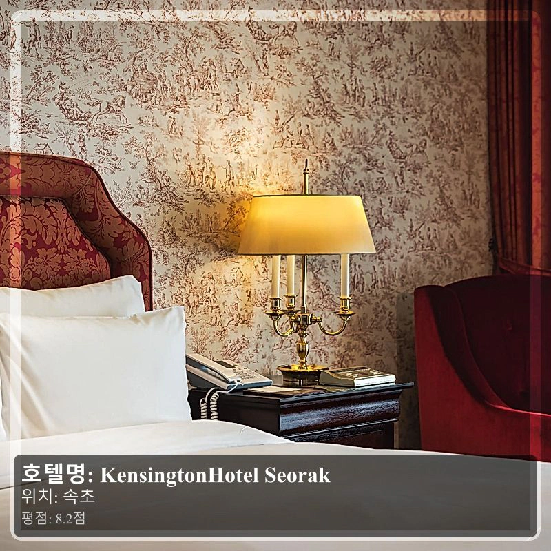 KensingtonHotel Seorak_7