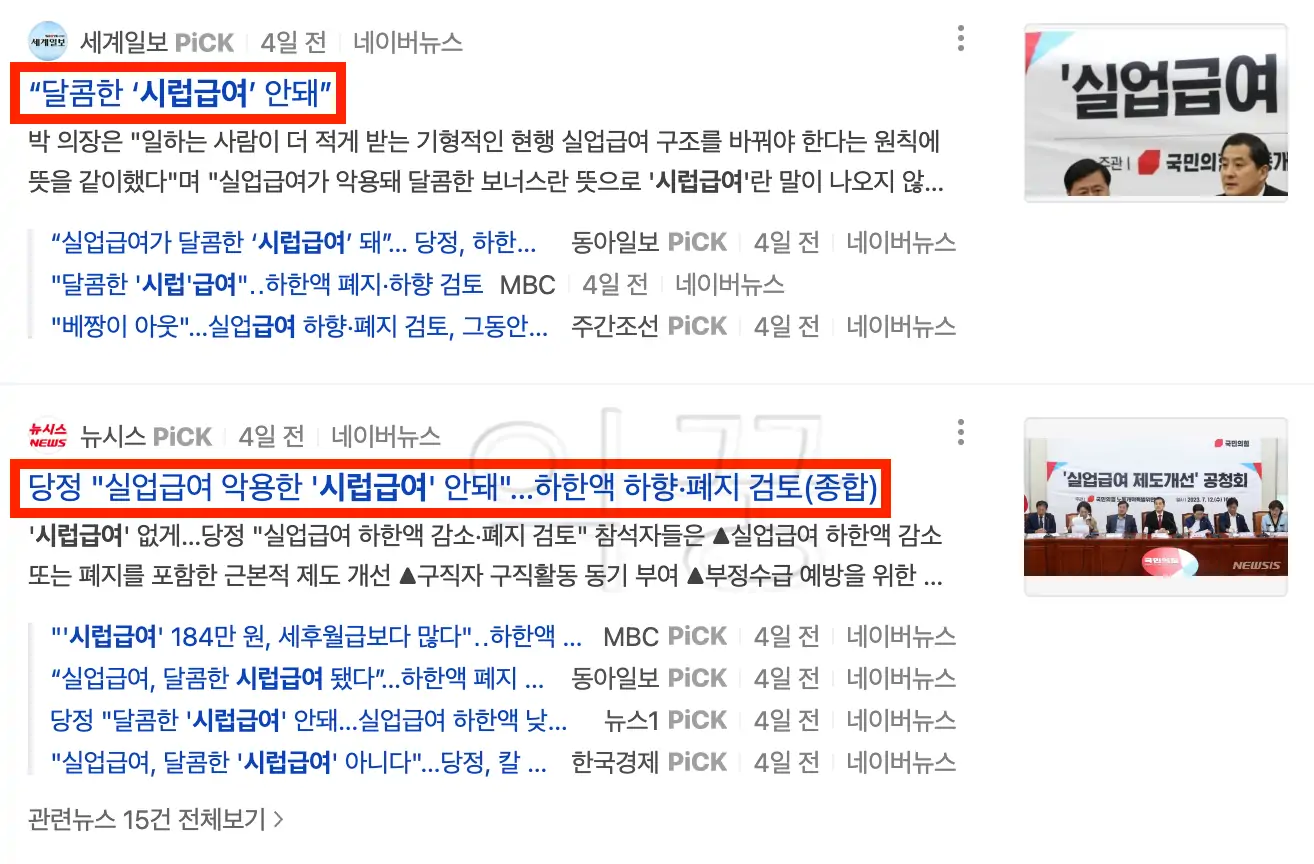 실업급여 하한액 폐지 관련 뉴스 기사