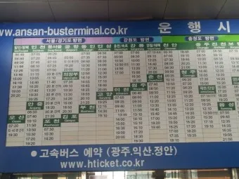 안산고속버스터미널 시간표 예약 예매_2
