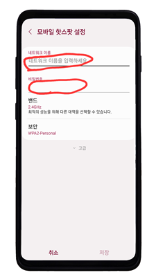 모바일핫스팟비밀번호설정화면