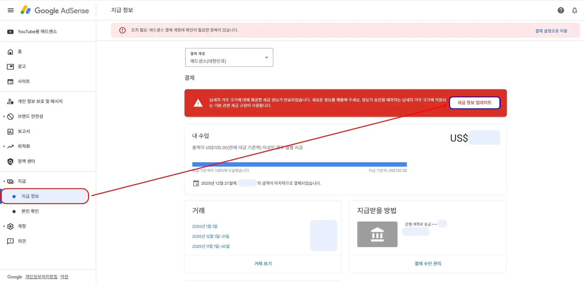 세금-정보-업데이트