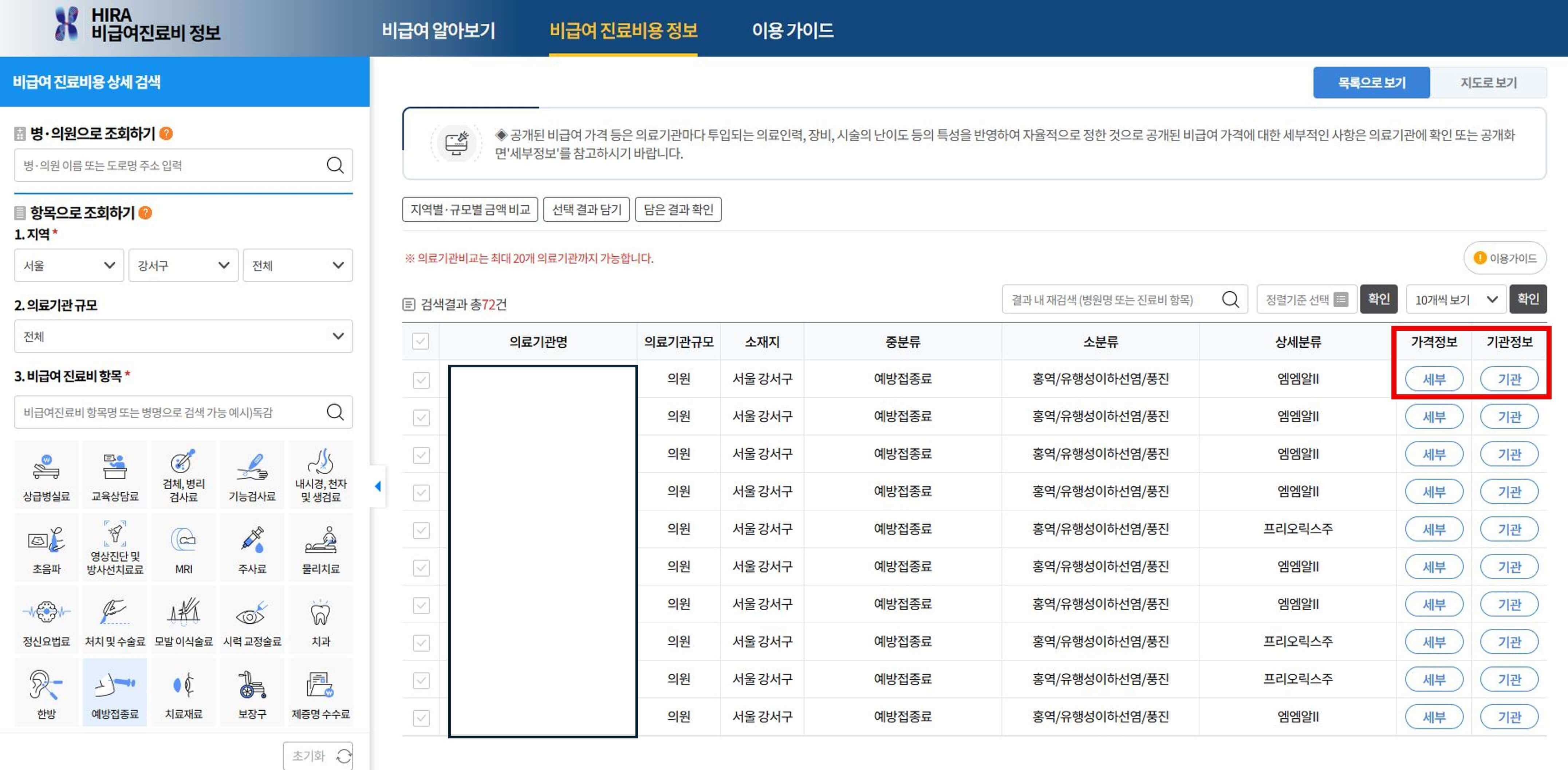홍역-전파방식-잠복기-예방접종내역조회-접종병원찾기