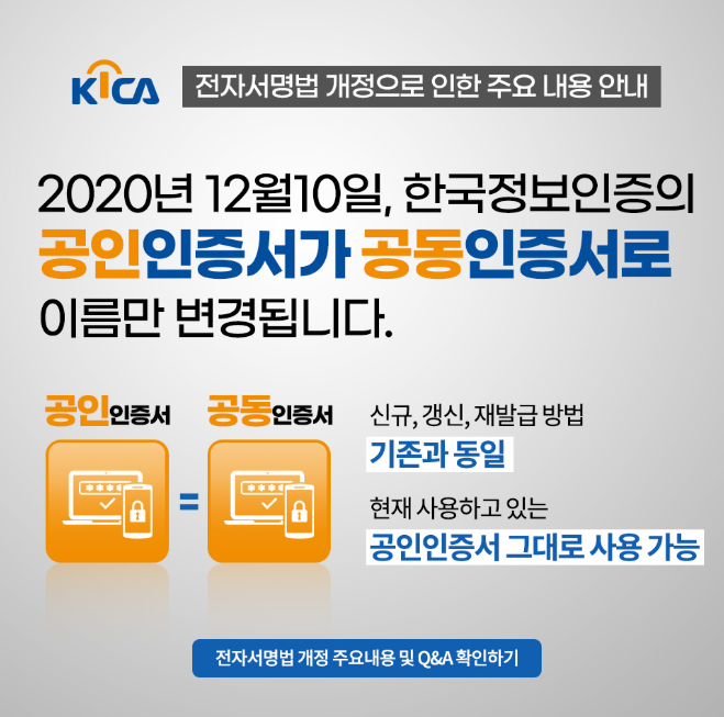 공동인증서발급방법