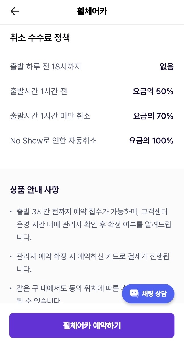 파파취소수수료