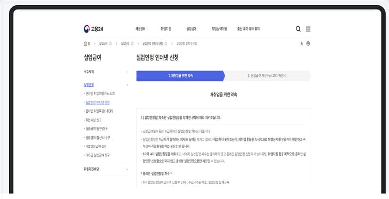 실업인정 인터넷신청