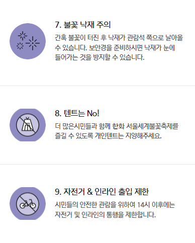 서울세계불꽃축제 2024