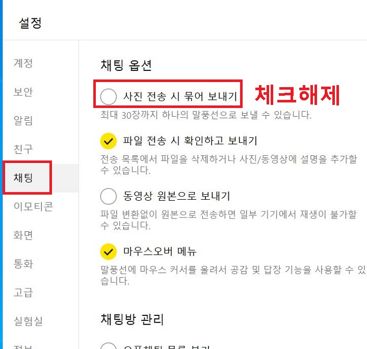 사진 전송 시 묶어 보내기 메뉴 보임