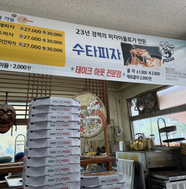 생활의달인-최봉성-달인-지리산-봉성피자