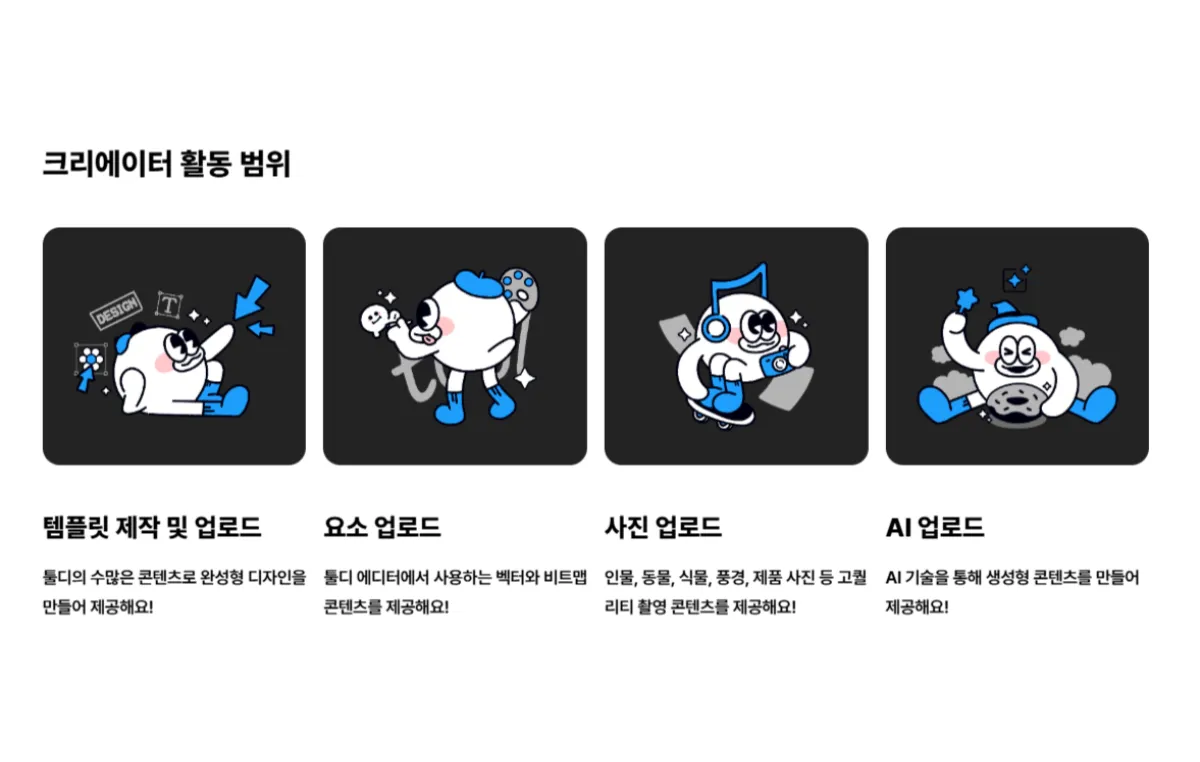 03-툴디-활동범위