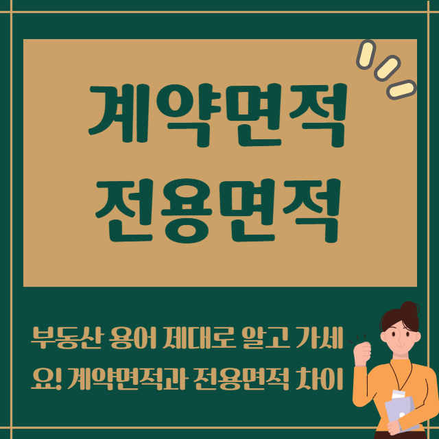 계약며적 전용면적