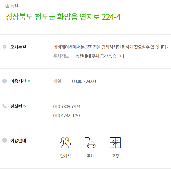 생방송투데이 청도미나리 미나리삼겹살 이주의장바구니 온라인구매 및 예약방법 경북 청도 솔농원 솔그린팜