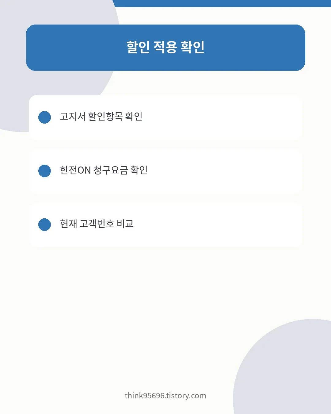 다자녀 전기요금 할인 적용 여부 확인 안내