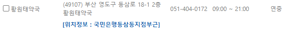 부산 영도구 일요일 문 여는 약국
부산 영도구 연중무휴 약국