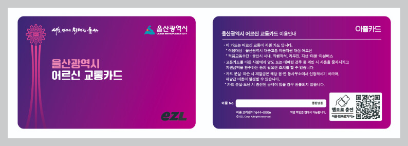 울산광역시_어르신_교통카드