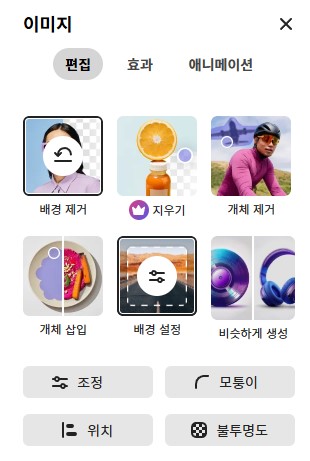 어도비-익스프레스-이미지-편집도구