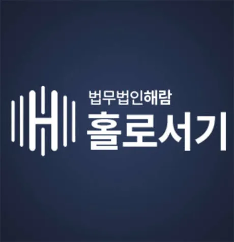 형사 이혼전문변호사 법무법인해람 대전분사무소