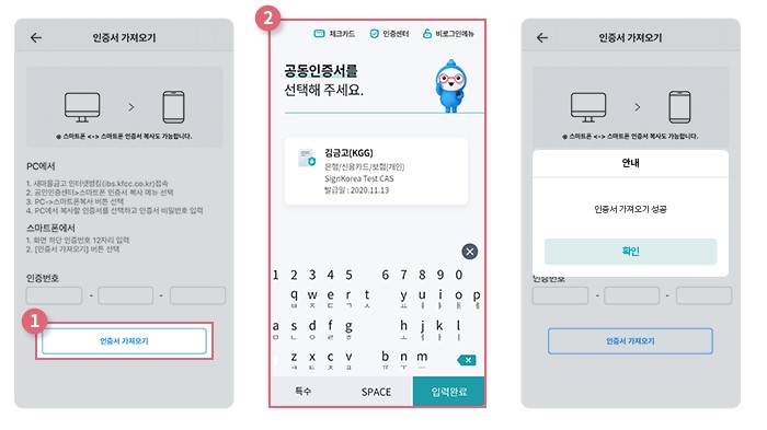 공동인증서 발급방법