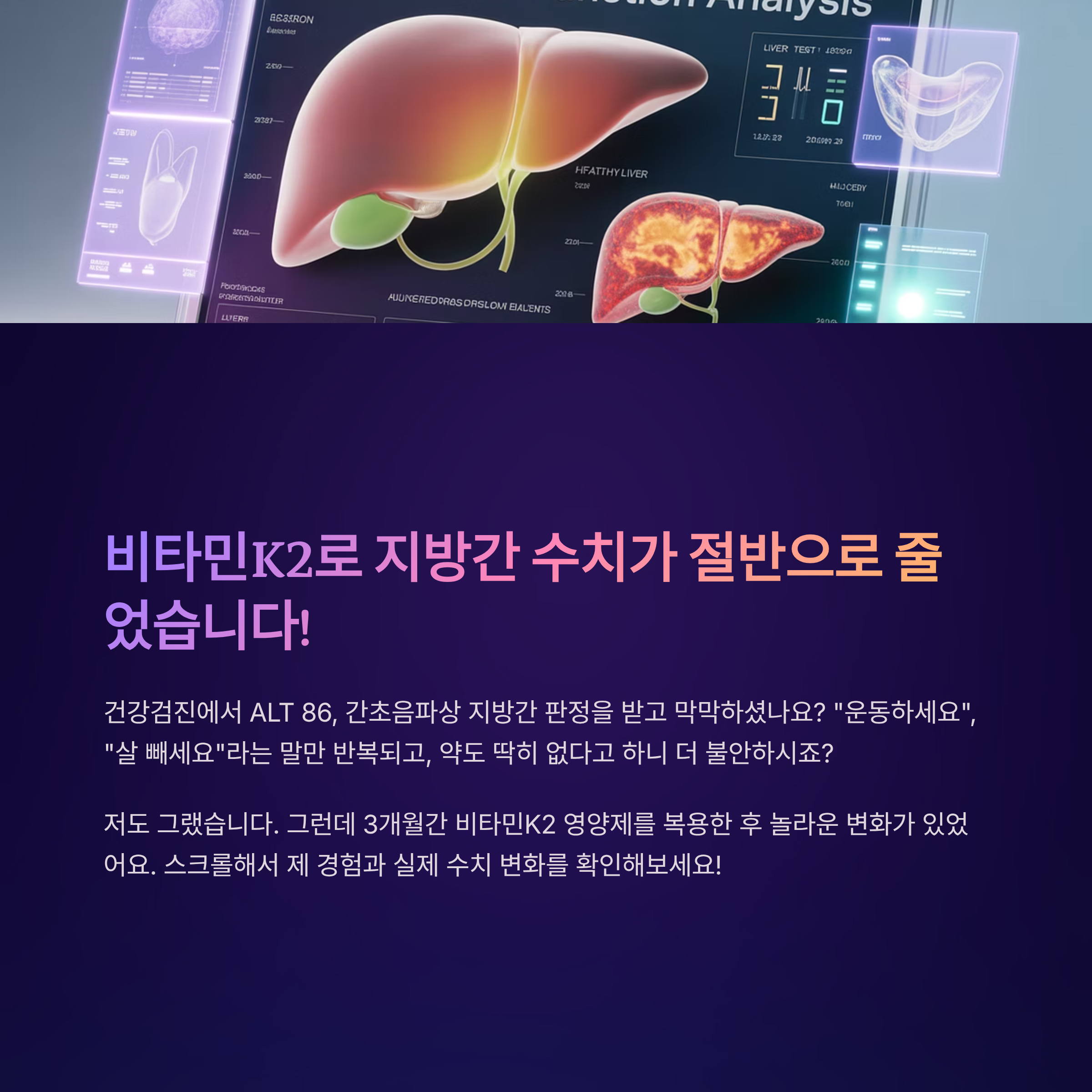 비타민K2 복용 후 지방간이 사라졌어요 – 실제 수치 변화와 복용 꿀팁 공개
