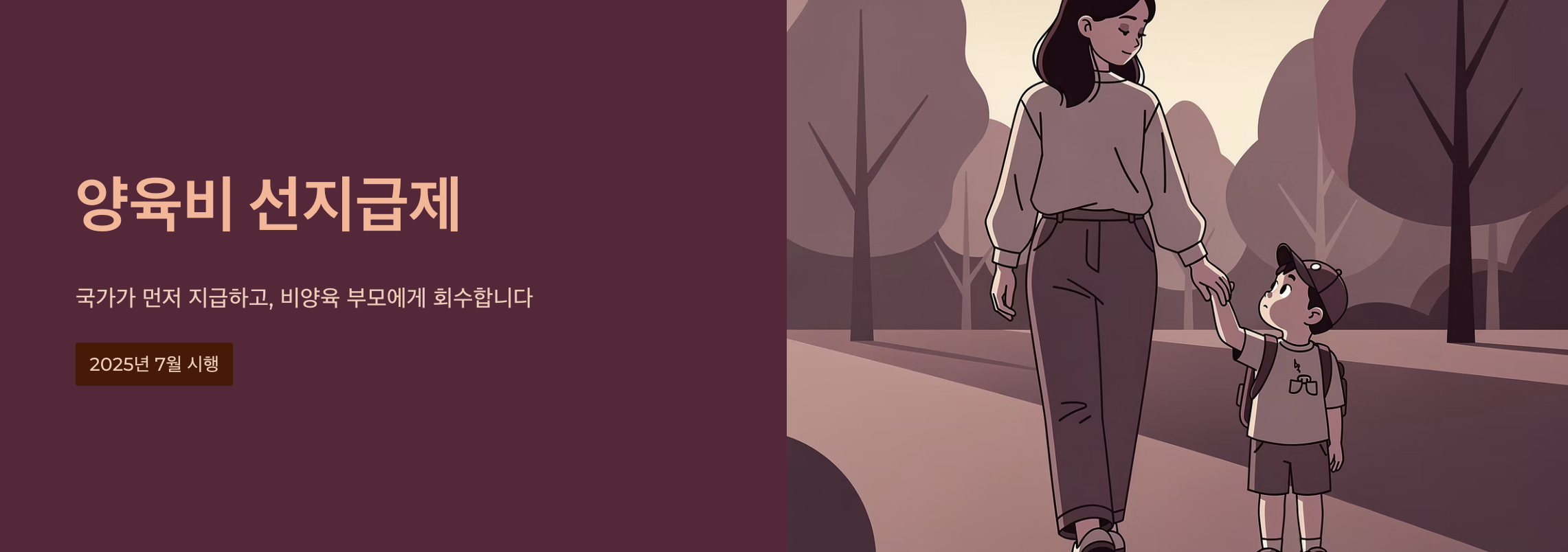 "양육비 선지급제" 문구 이미지