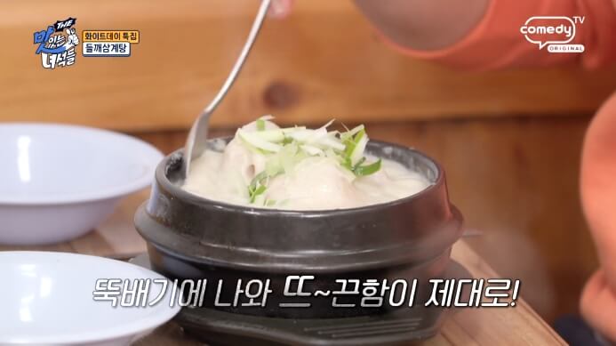 맛있는녀석들-들깨삼계탕