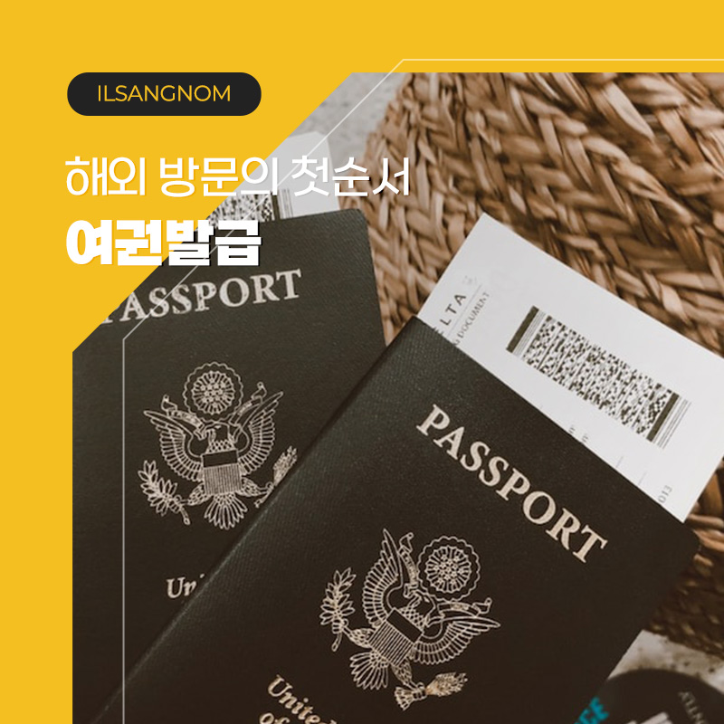 여권발급