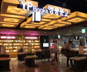 영풍문고 인터넷서점 바로가기 도서 할인 구매_9