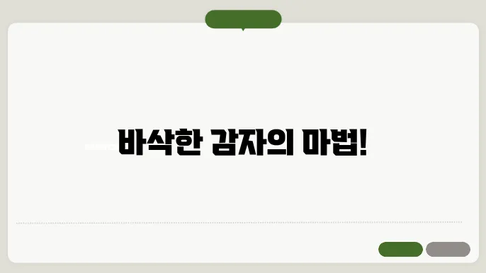 에어프라이어 감자굽기