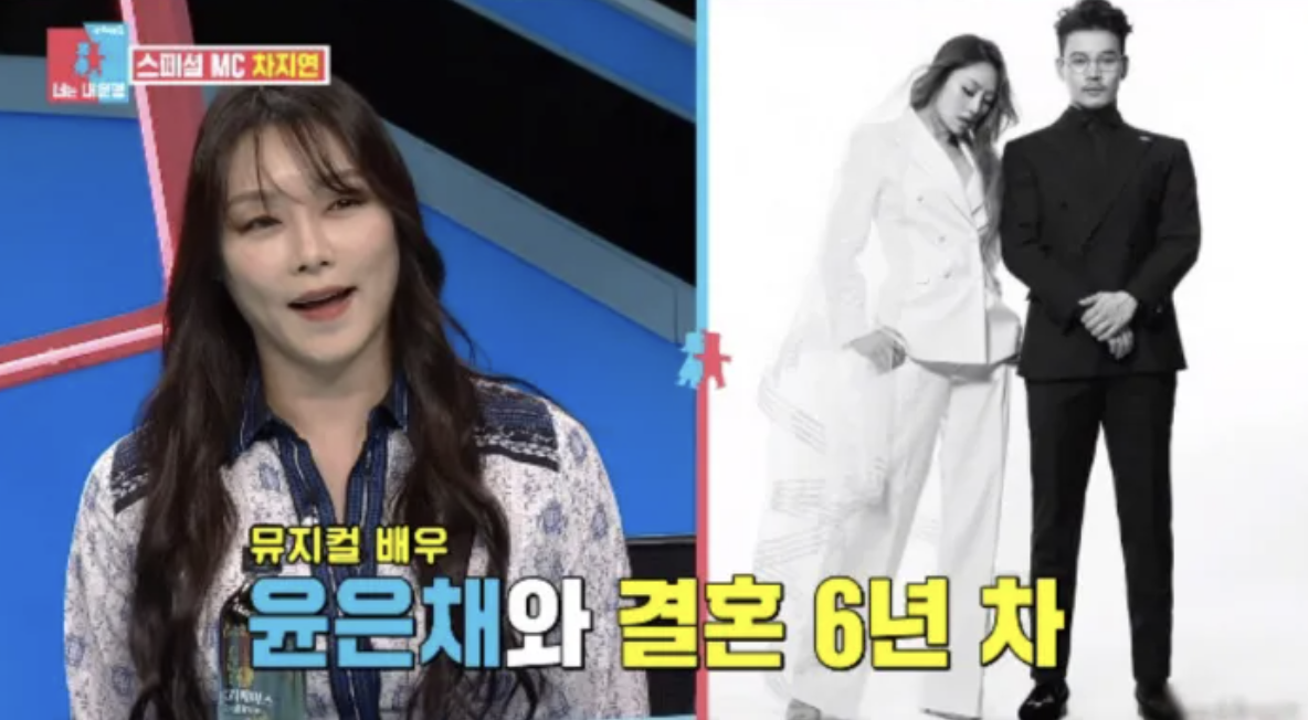 방송에서 남편 윤은채와의 결혼 이야기를 전하는 차지연