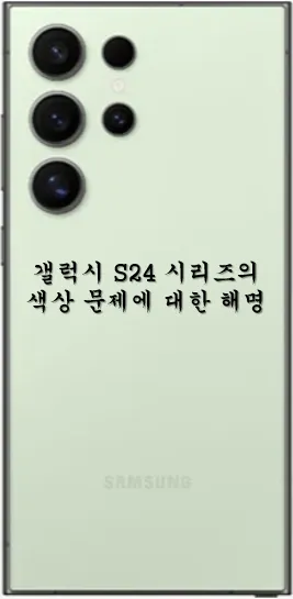 갤럭시 s24 울트라 이미지2